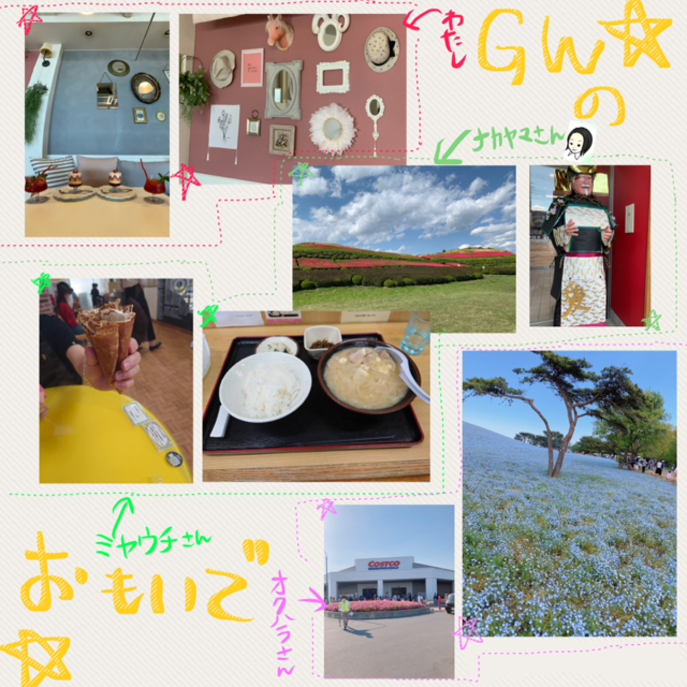 ゴールデンウイークの思い出フォト📷