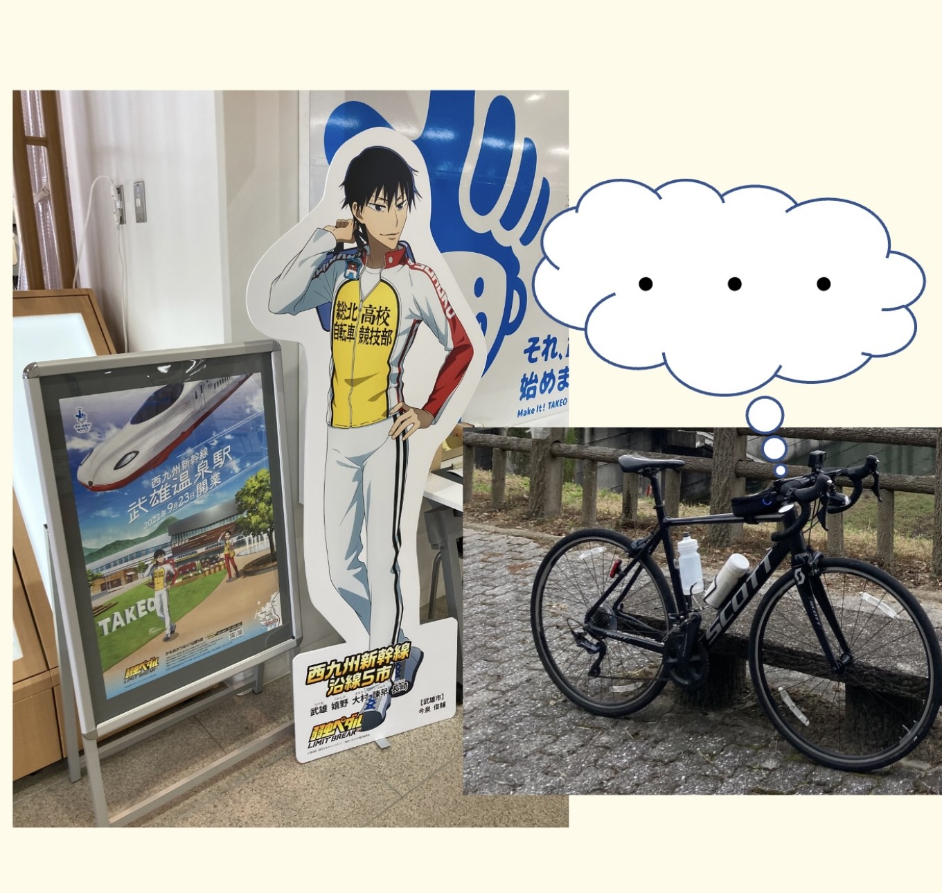 新幹線と自転車