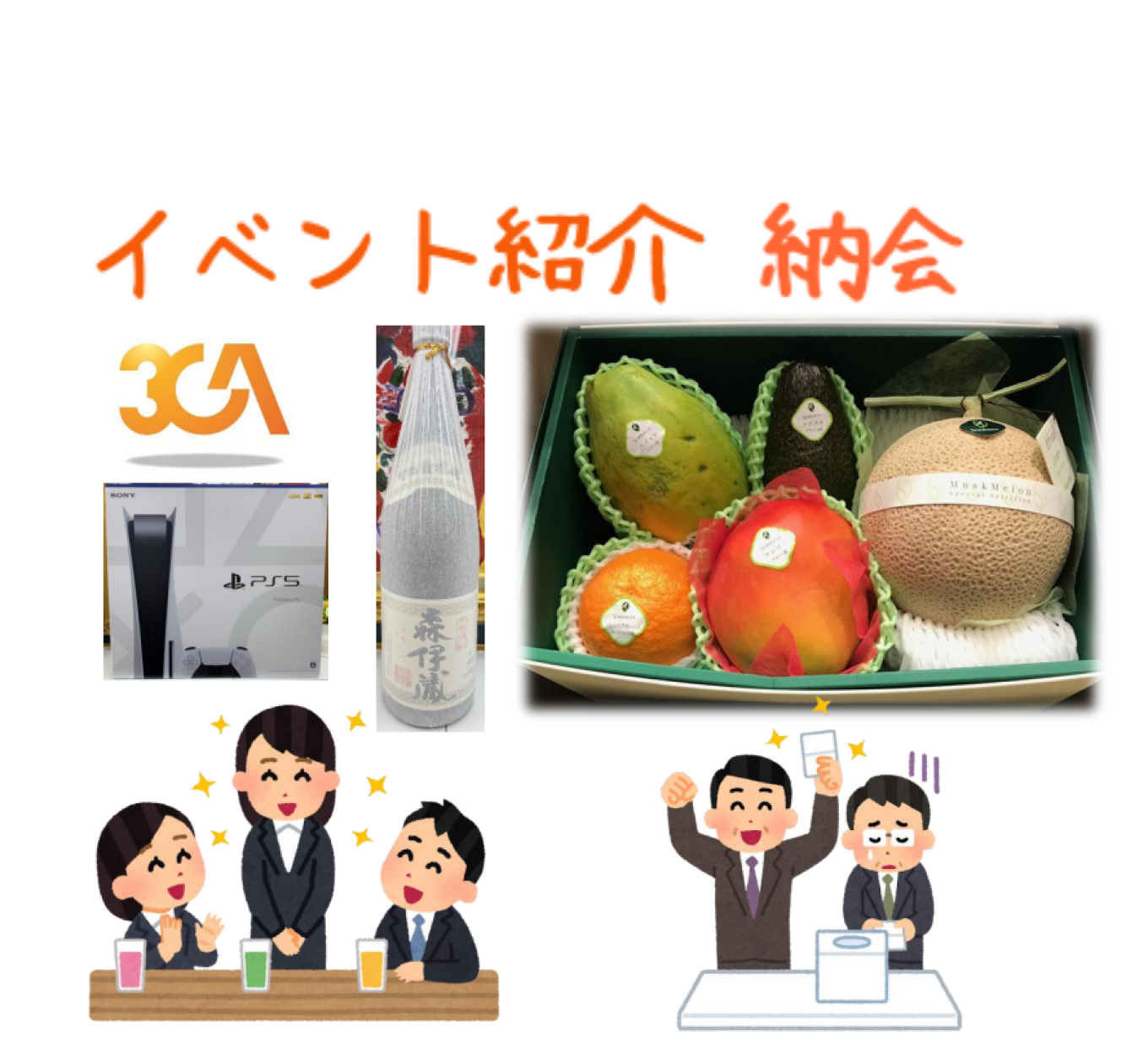 イベント紹介vol.1🌸納会【株式会社3CA】