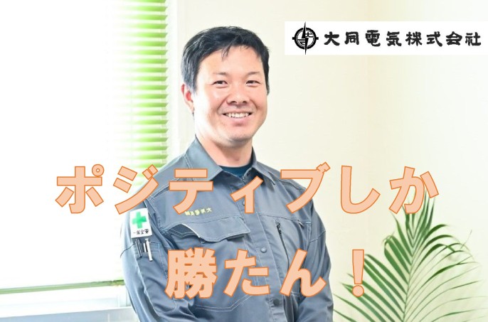 ポジティブしか勝たん！【従業員紹介④】