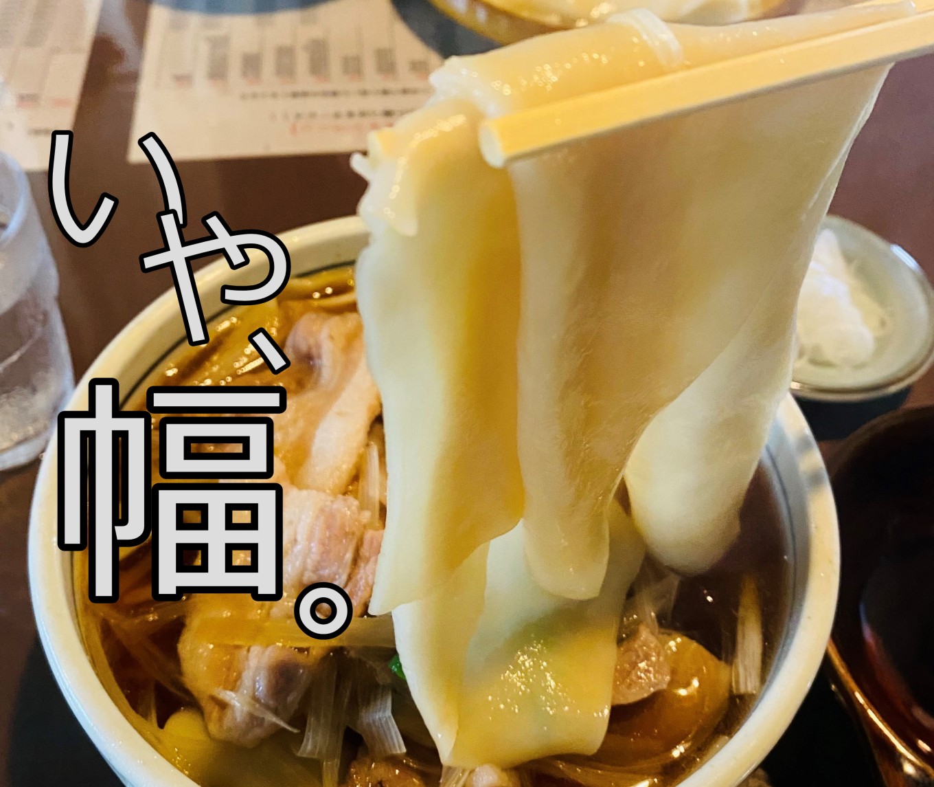 編集者の息抜き|うどんですか?それとも一反木綿ですか?