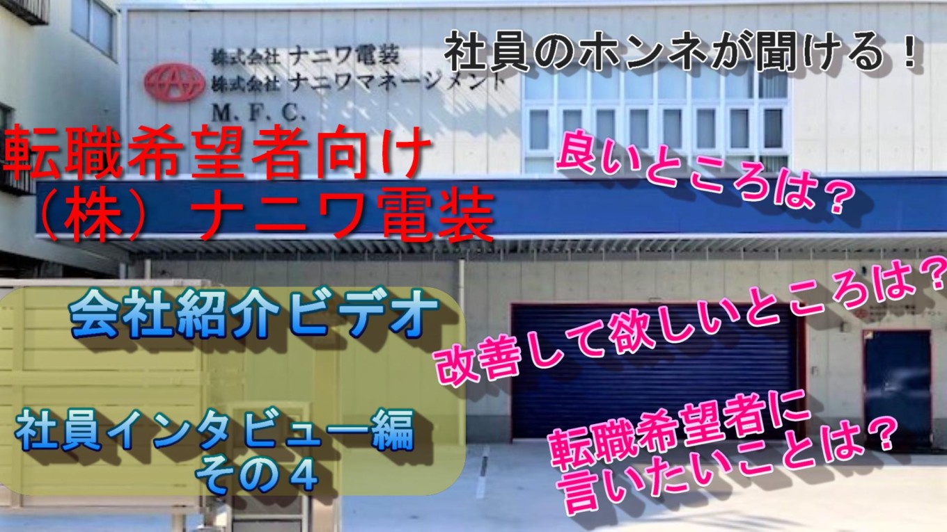 社員インタビュー動画その4をアップしました!