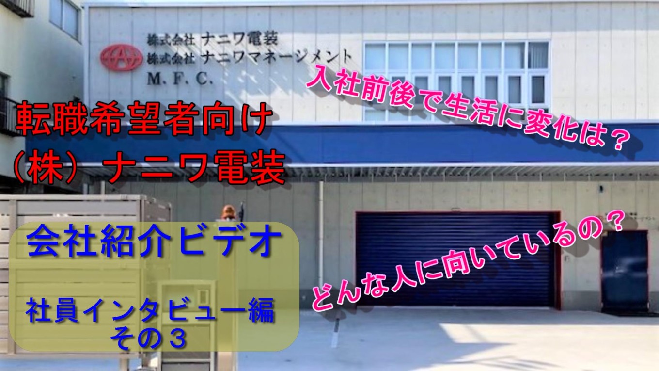 社員インタビュー動画その3を公開しました。