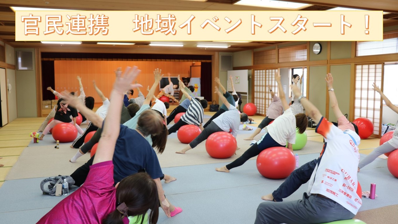 地域健康プロジェクトが始まりました!