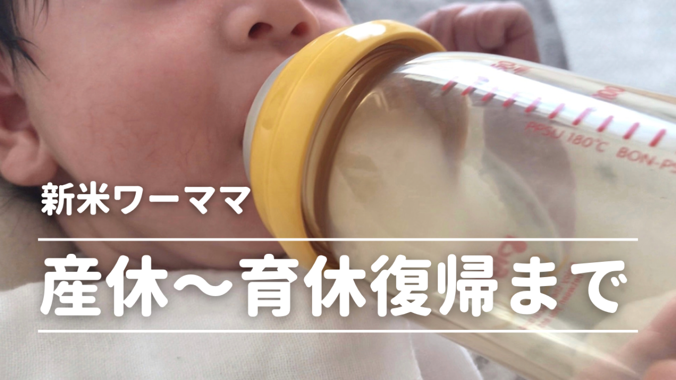 (株)オールで産休・育休を取ってみて