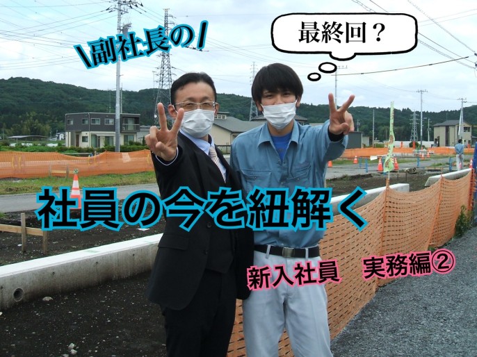 佐野屋建設株式会社のストーリーズ | 「企業の日常」を飾らずに届ける