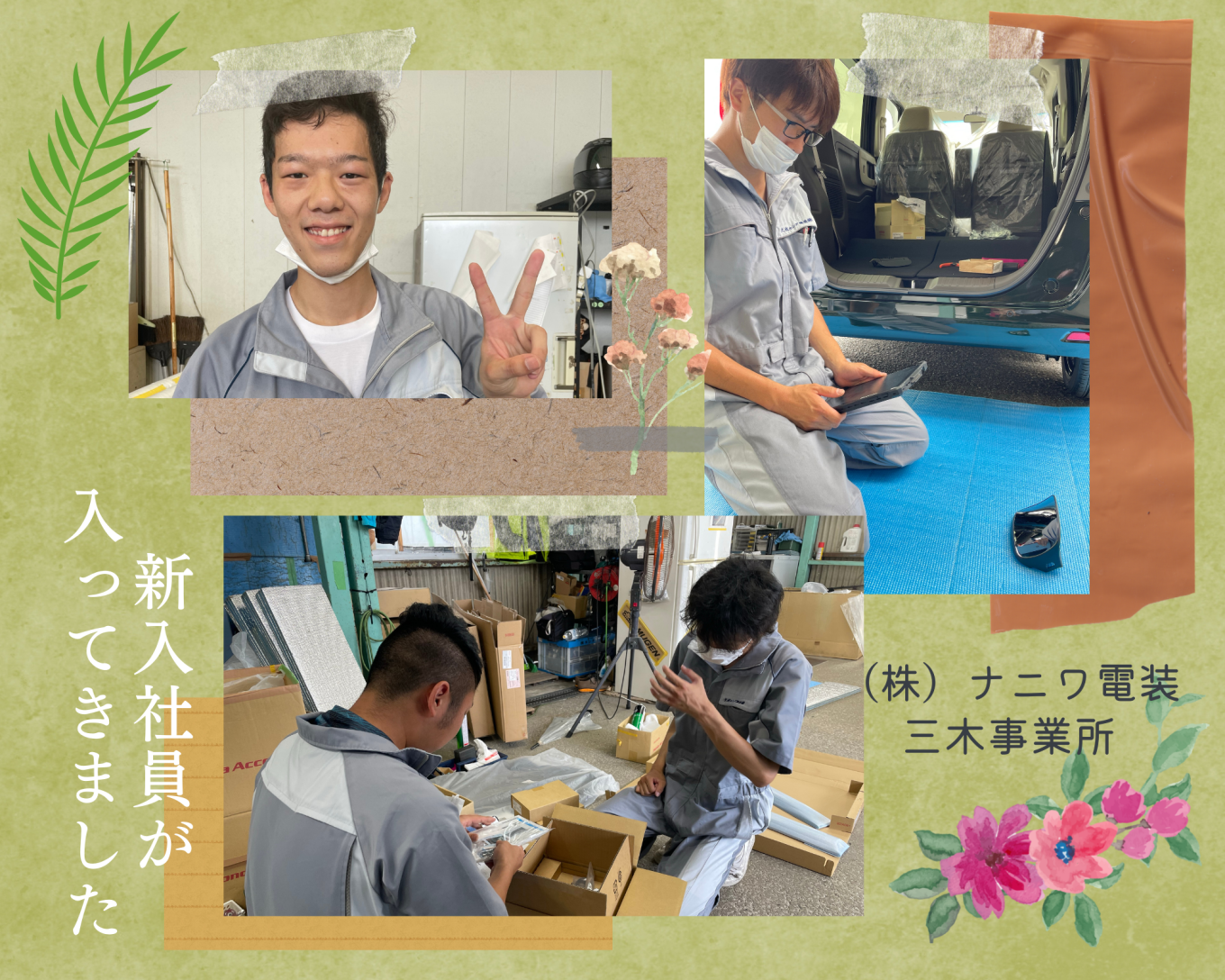 新入社員が入社しました!