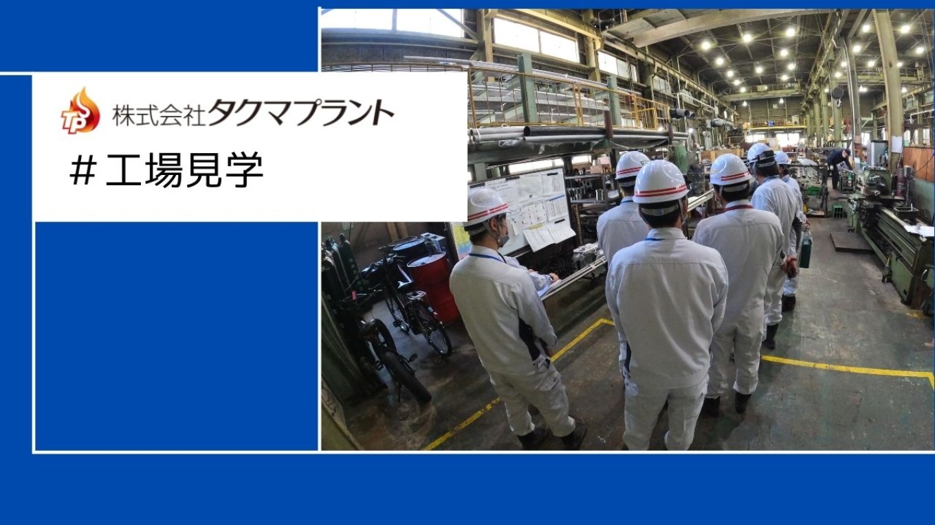 工場見学に行ってきました!