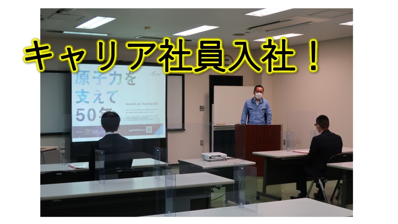 キャリア採用社員が入社しました!