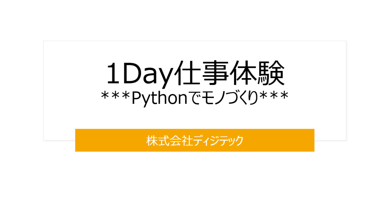【博多/北九州・IT企業】1Day仕事体験開催しました!
