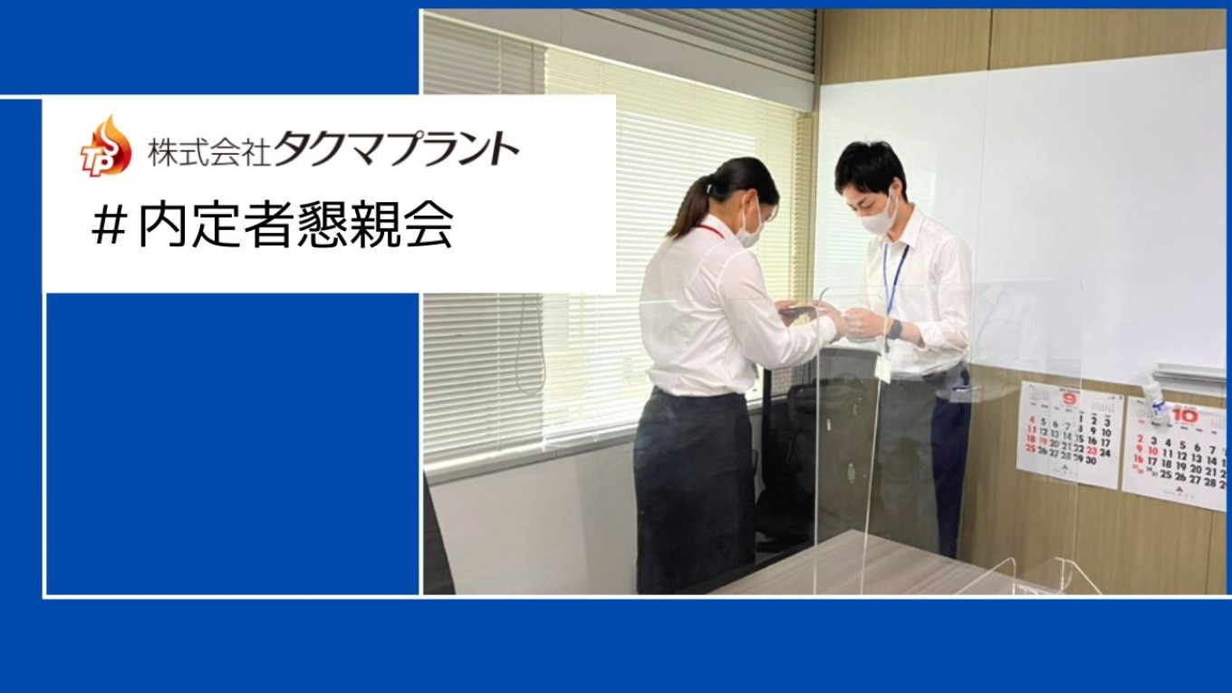 内定者懇親会を開催しました😊
