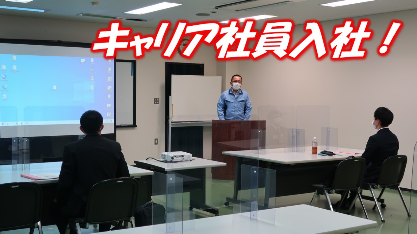 キャリア採用社員が入社しました!