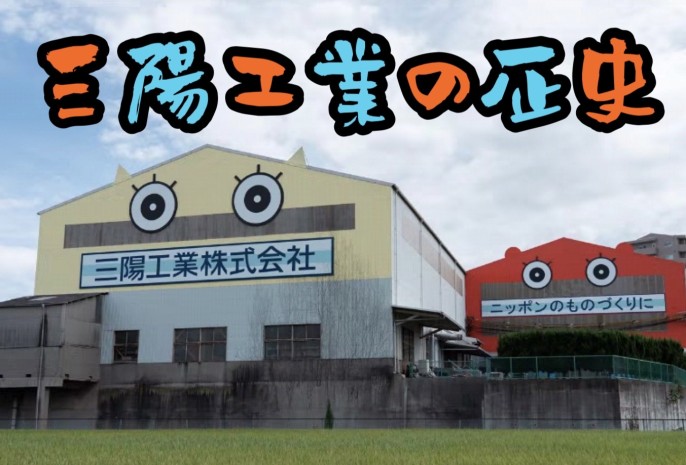 三陽工業の歴史について👀✨