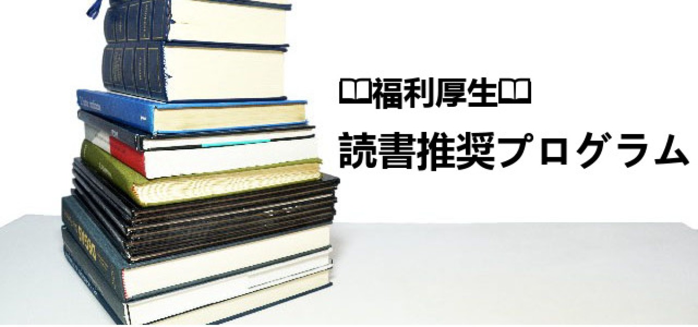 ☀太陽だより⑬ 読書推奨プログラム📖