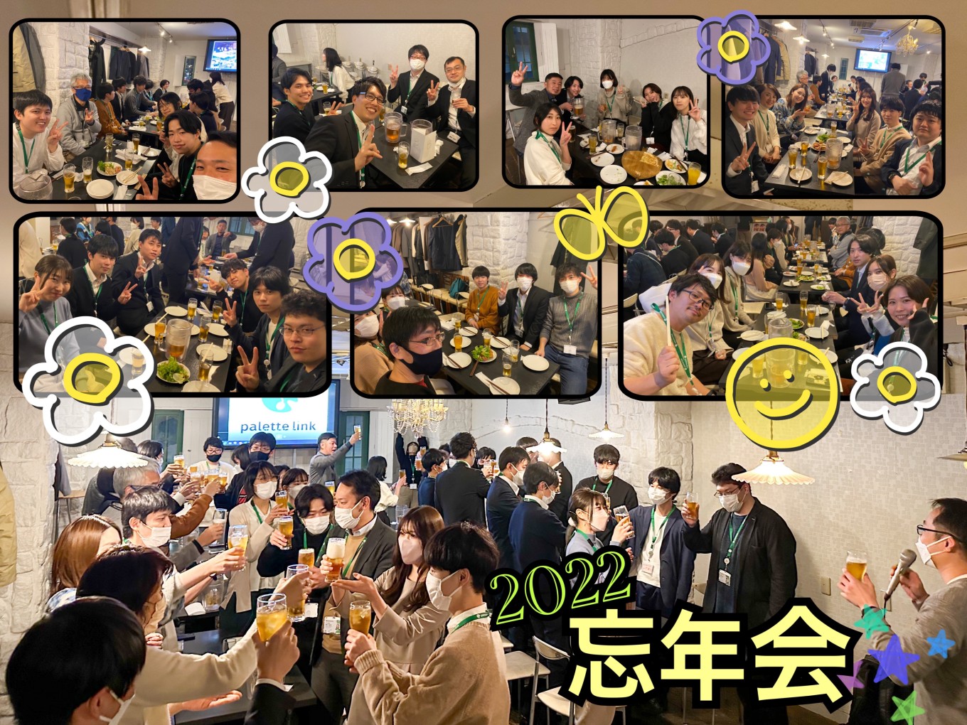 パレットリンクブログ
vol.47「事業報告会・忘年会③」