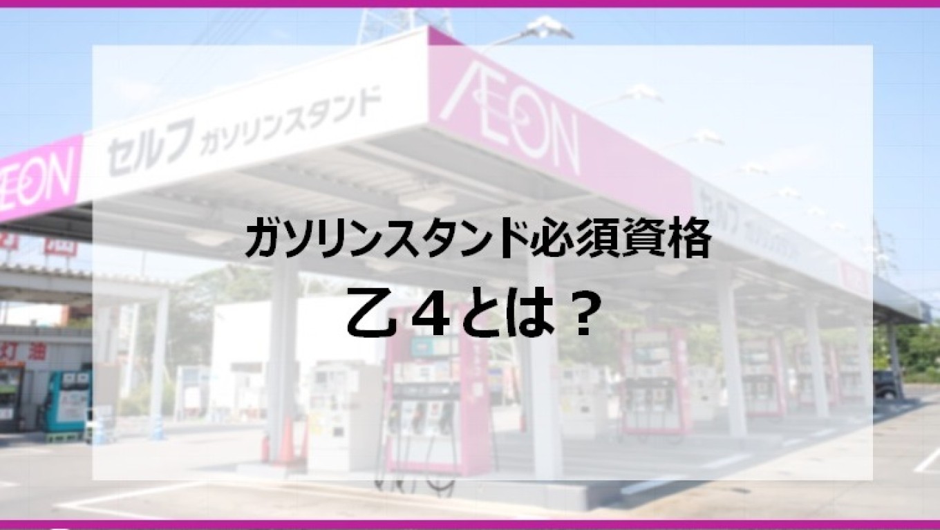 知っていますか❔その2【乙種第4類危険物取扱者】