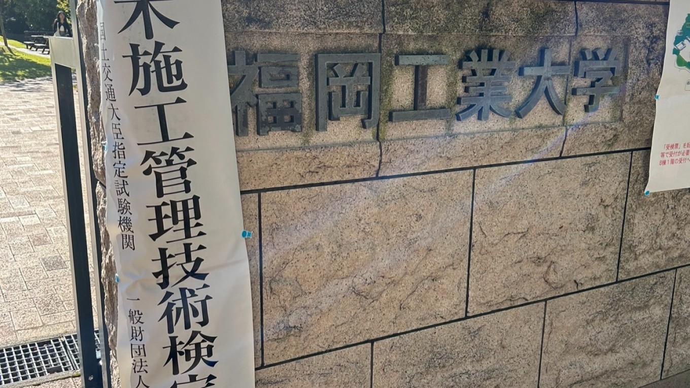 試験を受けてきました!