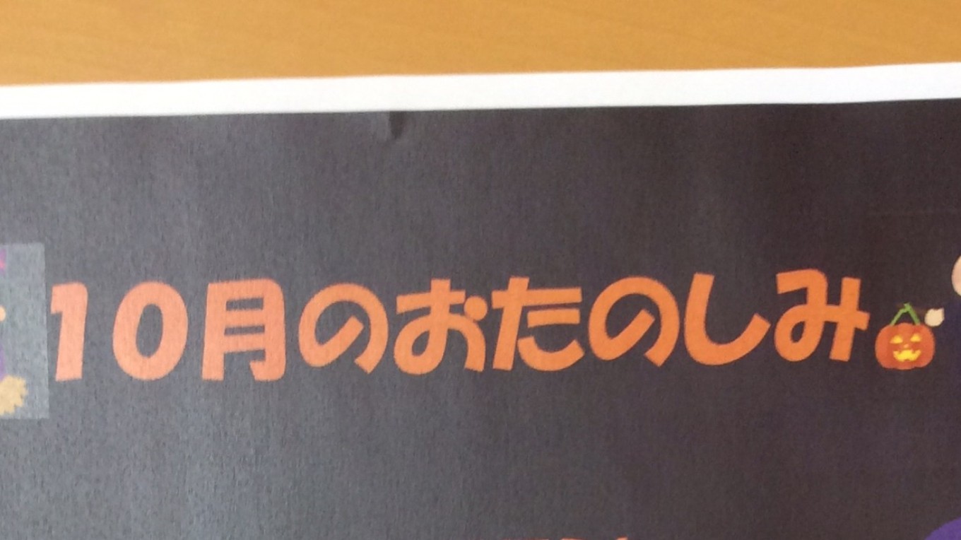 10月です👻【袋井校】