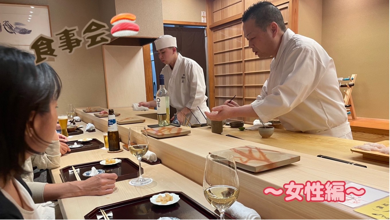お食事会【女子編】