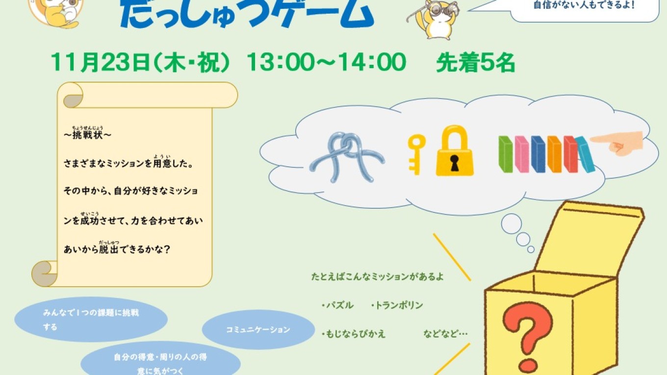 脱出ゲーム!~ミッションをクリアできるか!?~【静岡インター校】