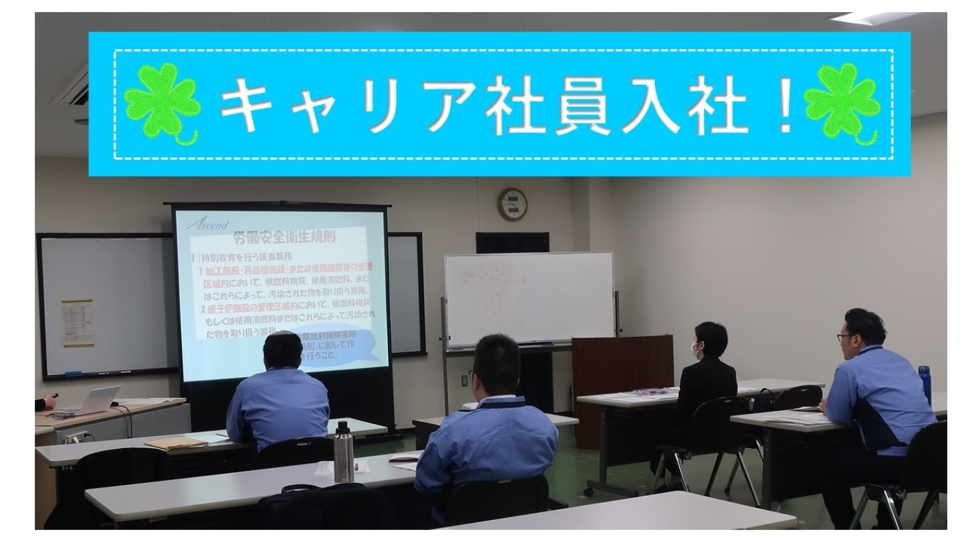 キャリア採用社員が入社しました!
