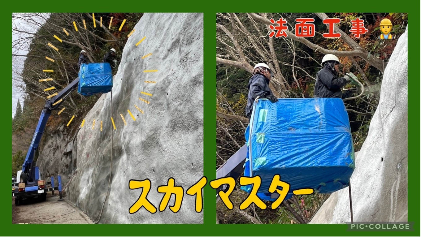 スカイマスター(高所作業車)に乗って作業【法面工事】