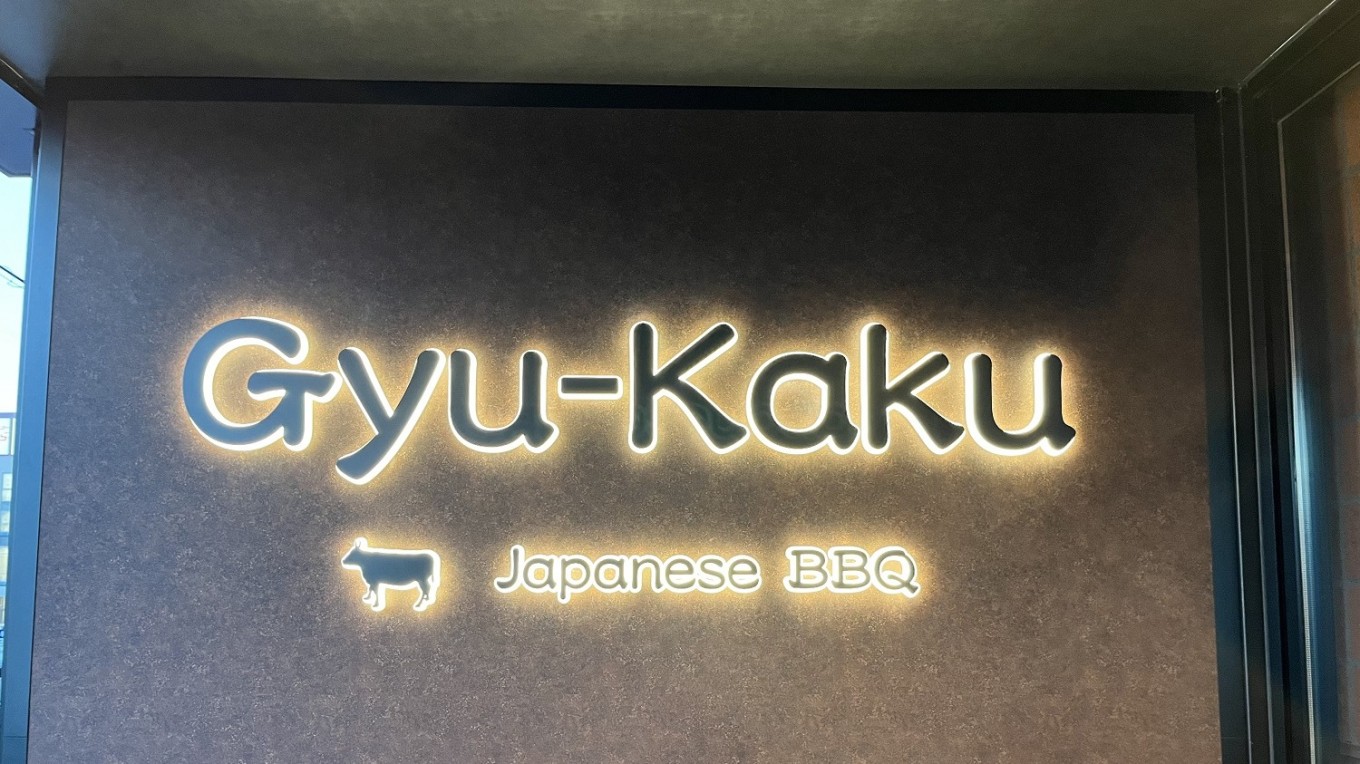 ☀太陽だより㊶ 12/8(金)牛角さいたま新都心店 グランドオープン🎉