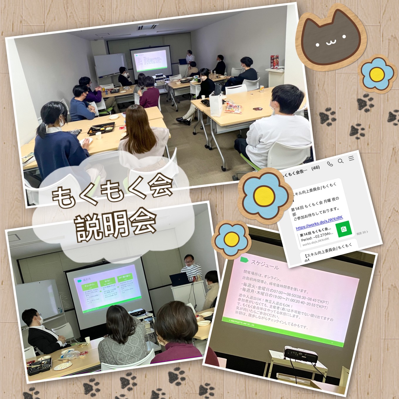 パレットリンクブログ
vol.51「もくもく会説明会✏️」