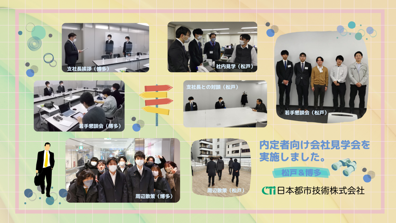 新卒内定者向けの会社見学会を開催しました 😊 in 松戸&博多