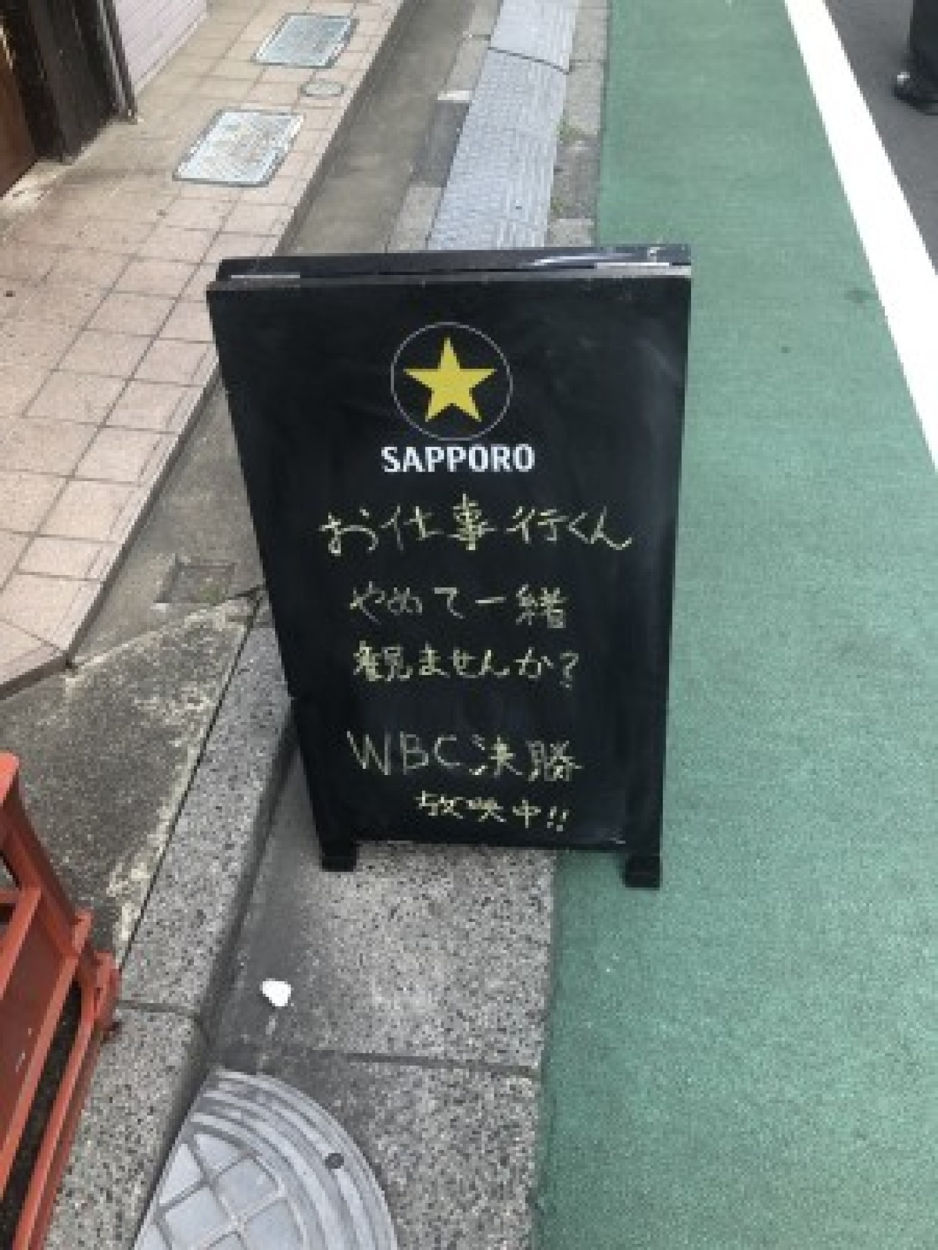 頑張れ侍JAPAN!!!⚾