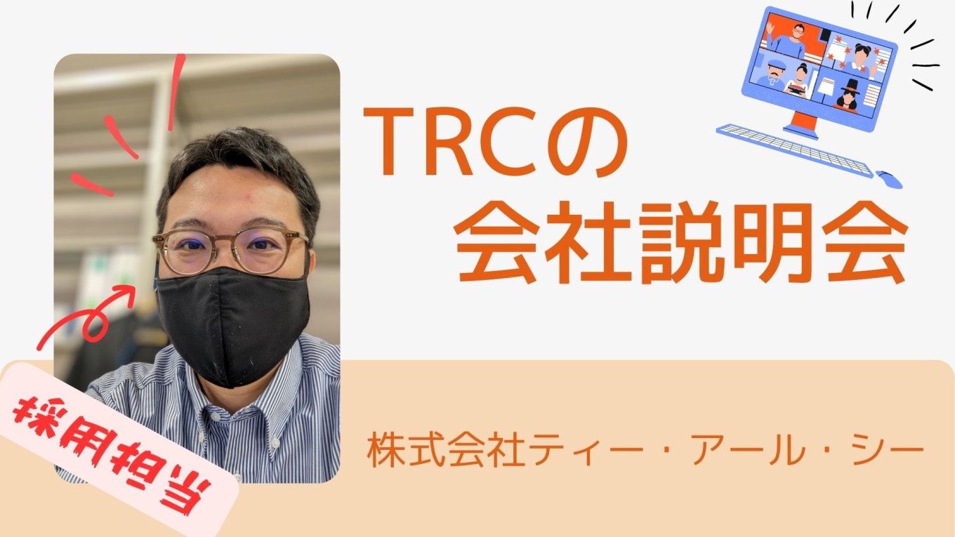 会社説明会のご紹介🔍