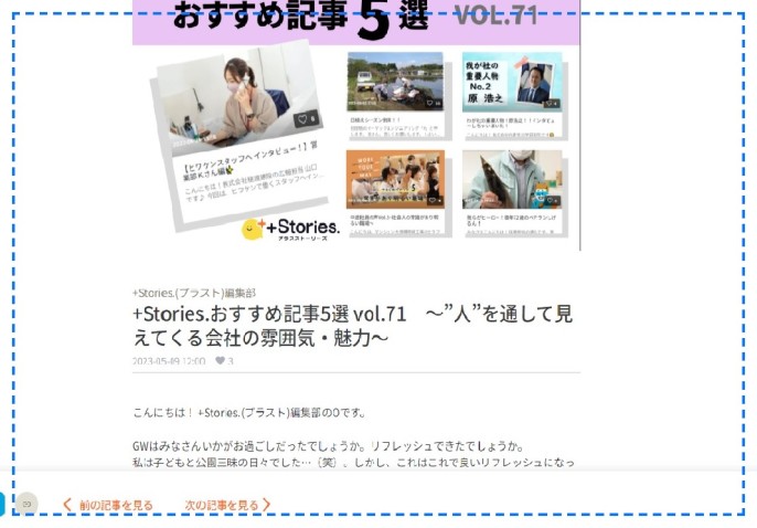 おすすめ記事5選」を含むストーリーズ | 「企業の日常」を飾らずに