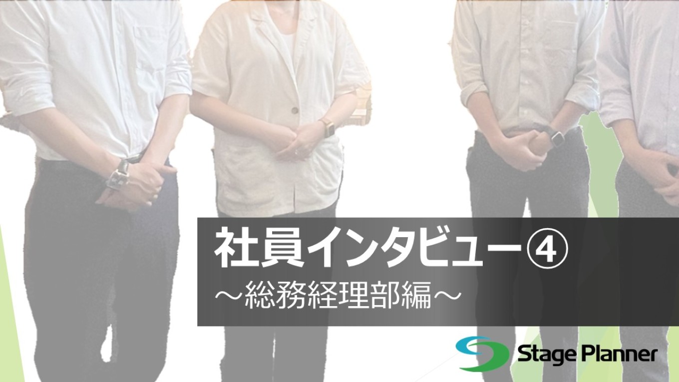 先輩社員インタビュー④