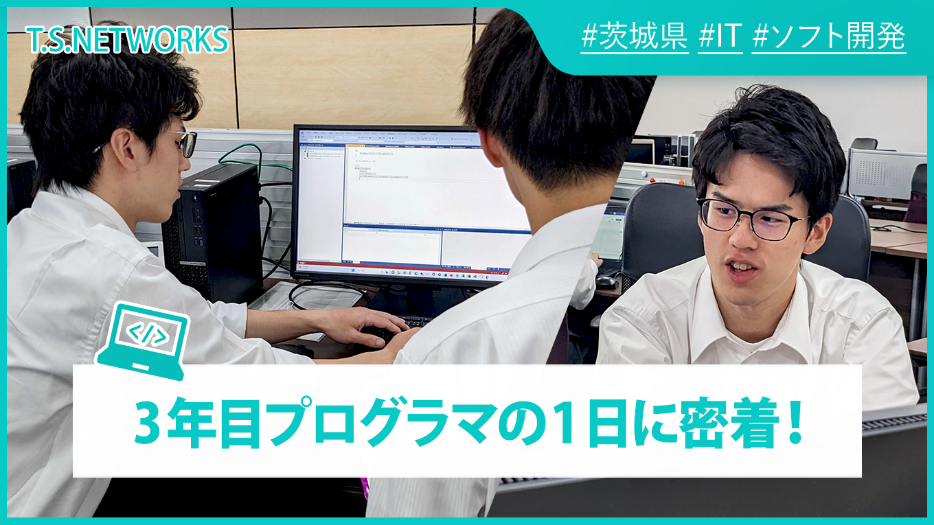 vol.24『弊社3年目プログラマの1日 📅 』