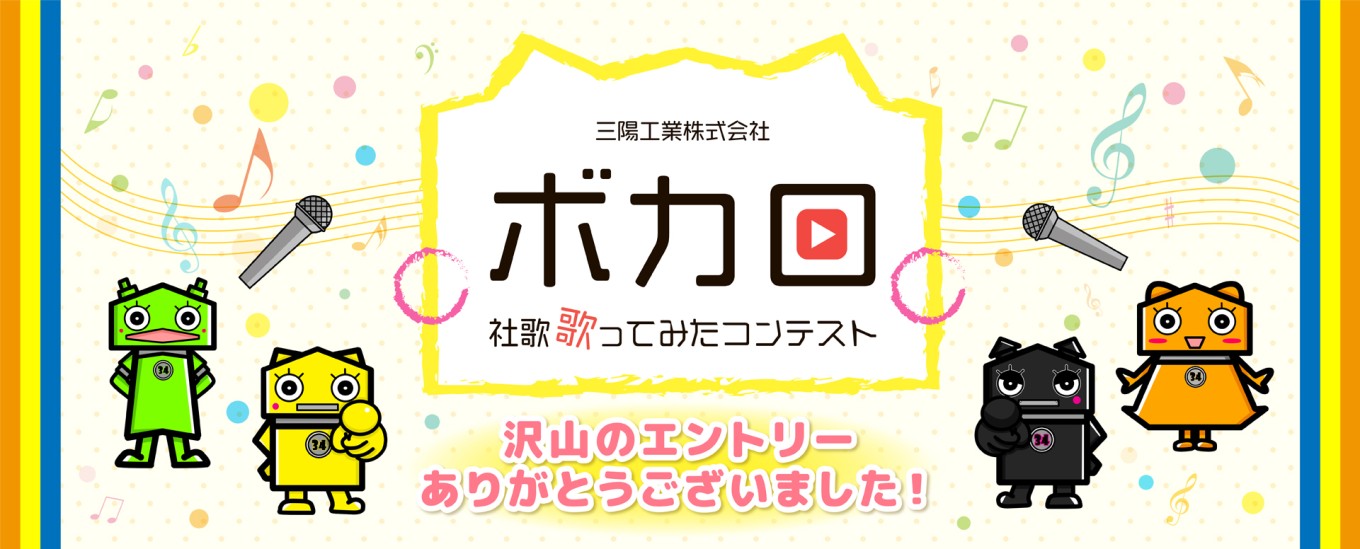 ボカロ社歌歌ってみたコンテスト決勝戦が終了しました🏆✨