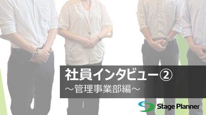 社員インタビュー」を含むストーリーズ | 「企業の日常」を飾らずに