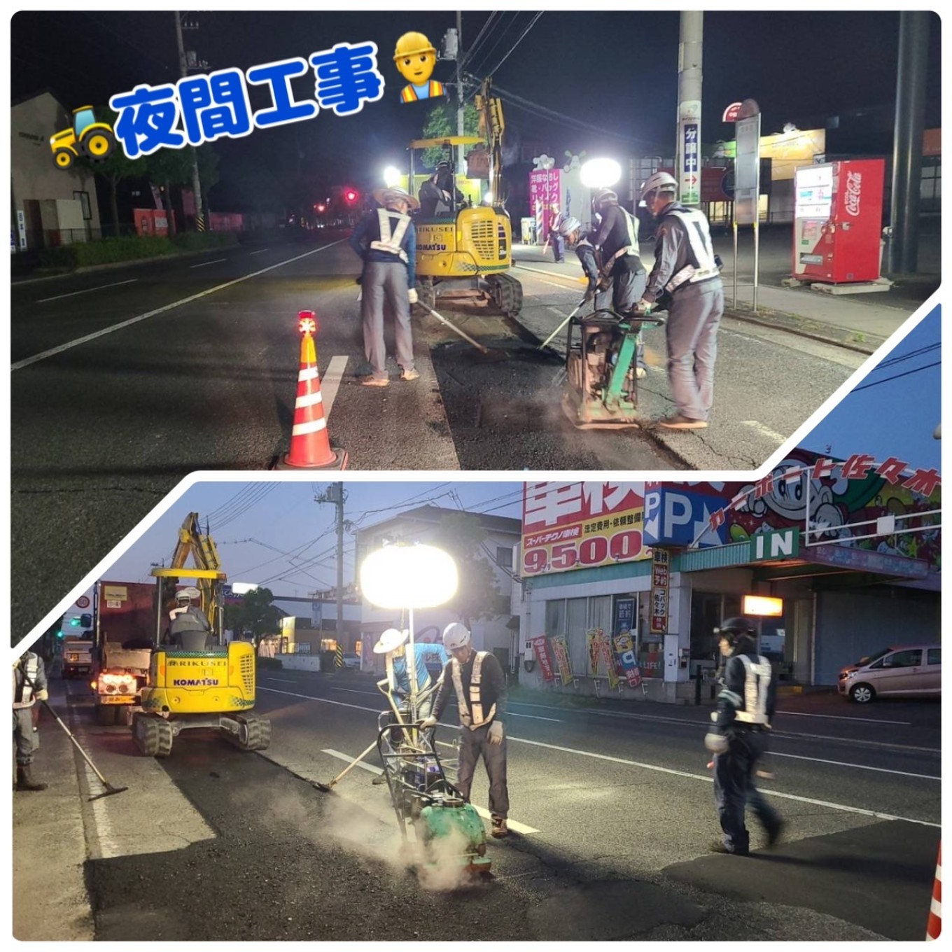 ある日の現場風景【福山夜間工事 ^^) 】