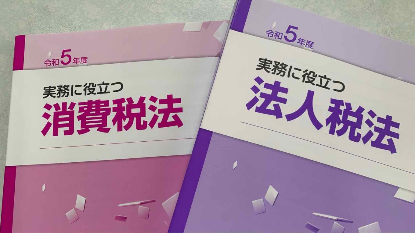 入社後取得する資格試験