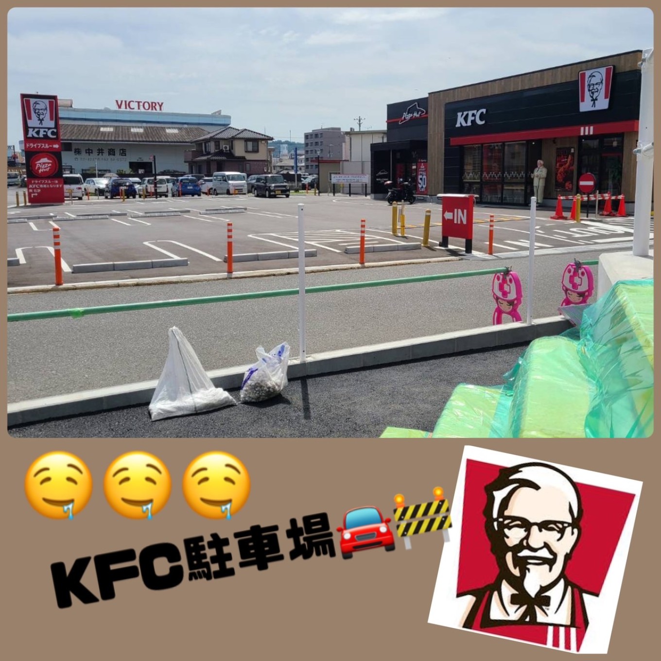ケンタッキー舗装工事