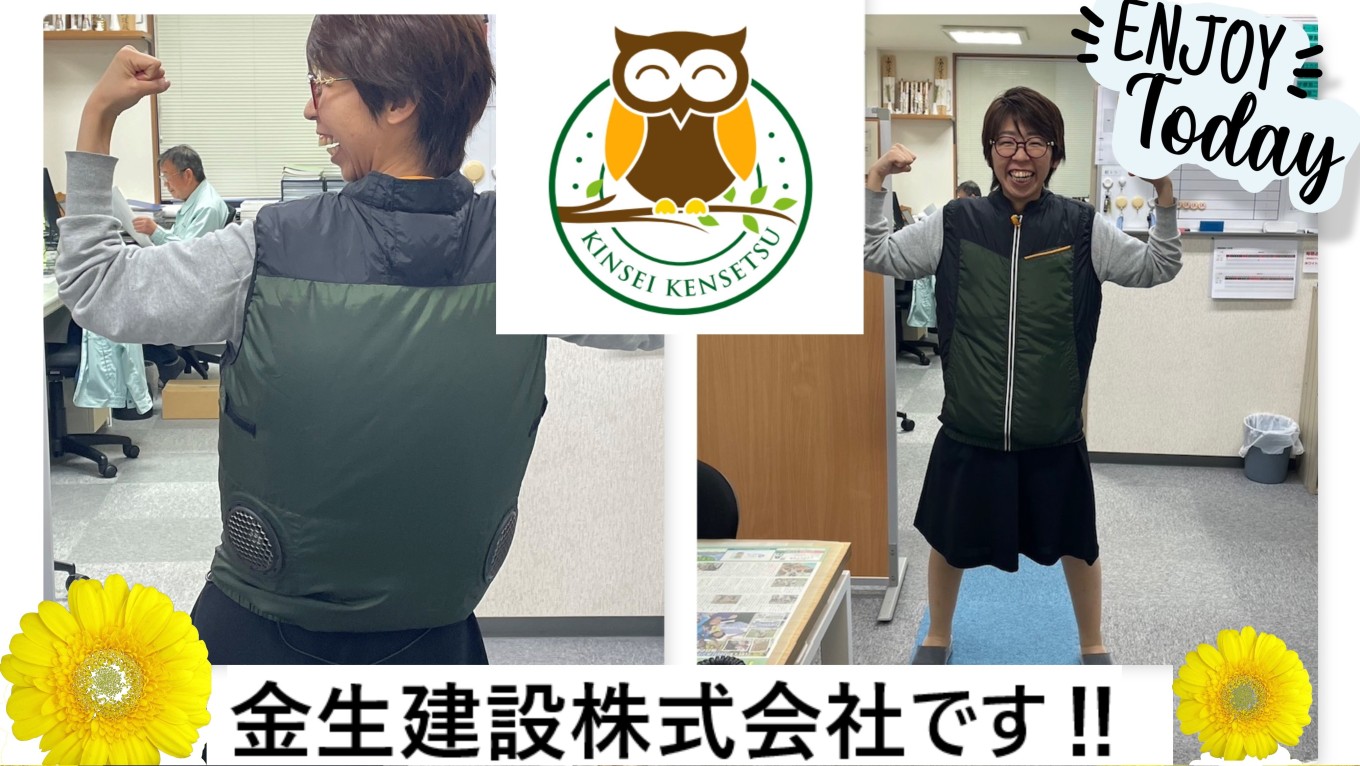 私たちは地元に根付く建設会社「金生建設株式会社」と申します!