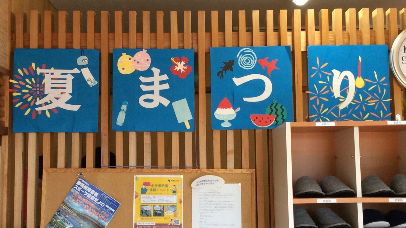 ✨きらりの夏祭り✨【袋井校】