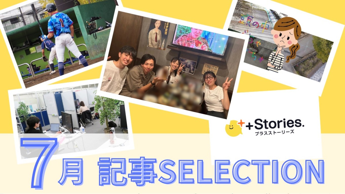 【7月の人気記事を紹介】月刊プラスト記事セレクション  ～july 2023～