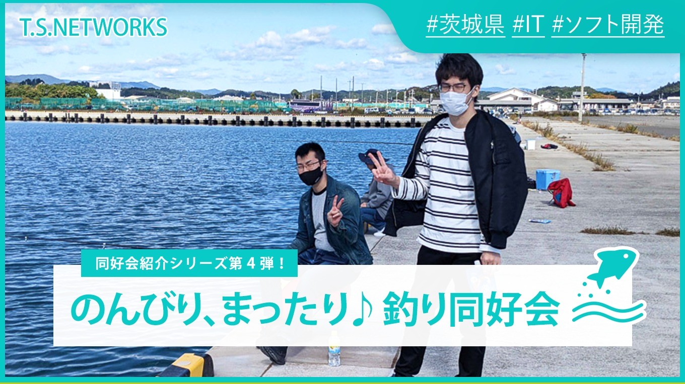 vol.33『釣り同好会の活動紹介🎣』