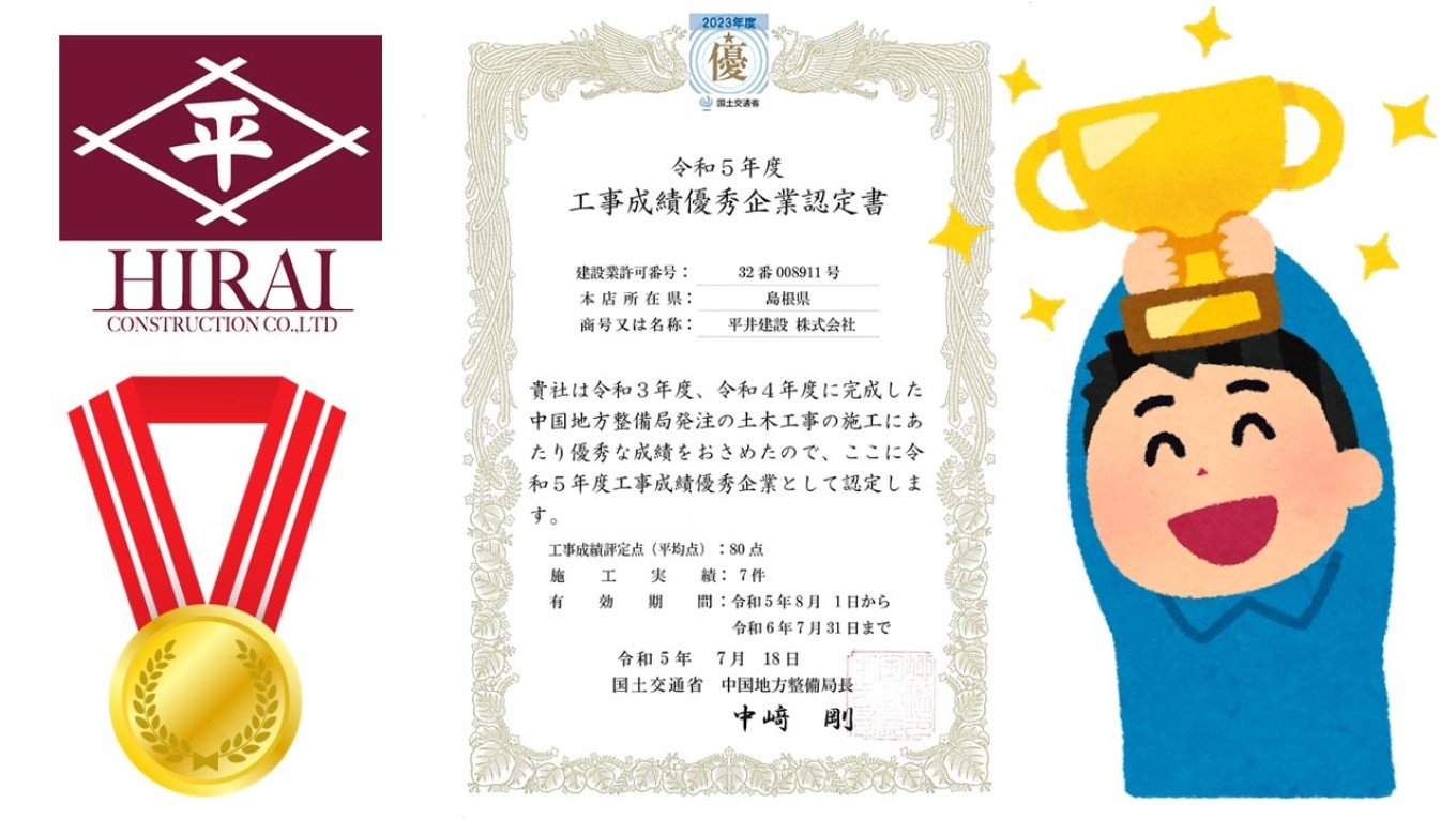 令和5年度🎊工事成績優秀企業✨に認定されました👑