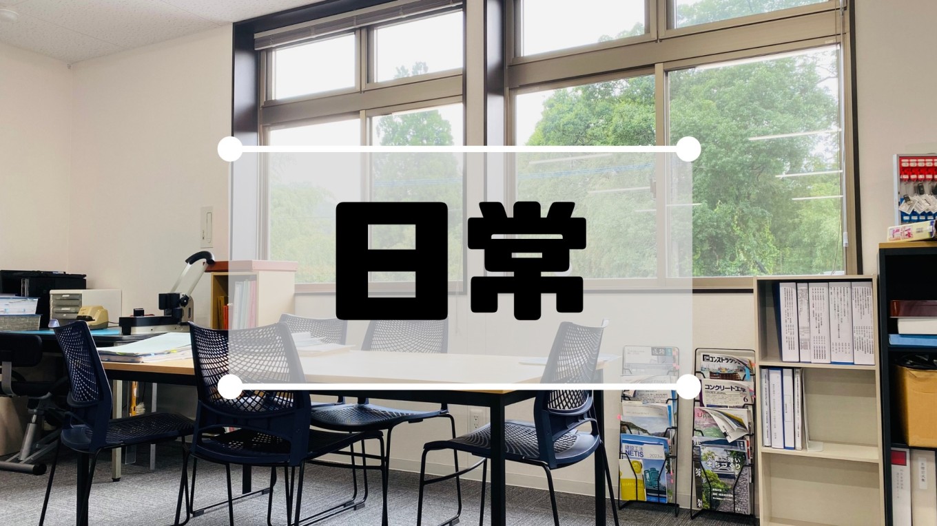 最近の業務内容と題しまして