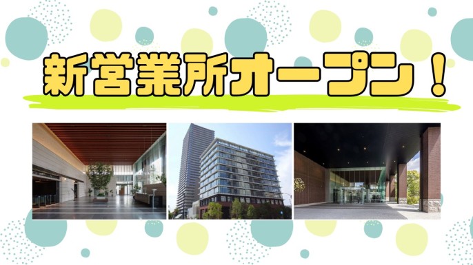 速報！第4の営業所決定！選ばれたのは・・・？😎✨