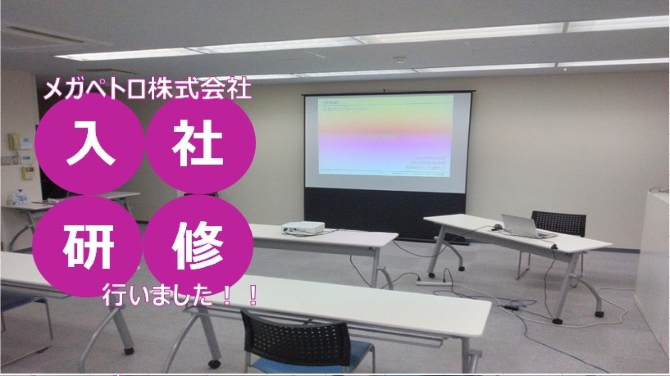 入社オリテについて😄