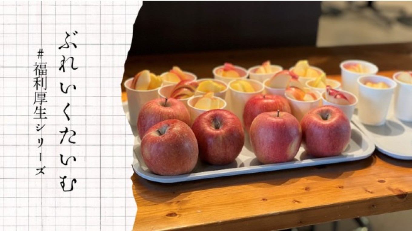 仕事の合間にちょっと一息🍎