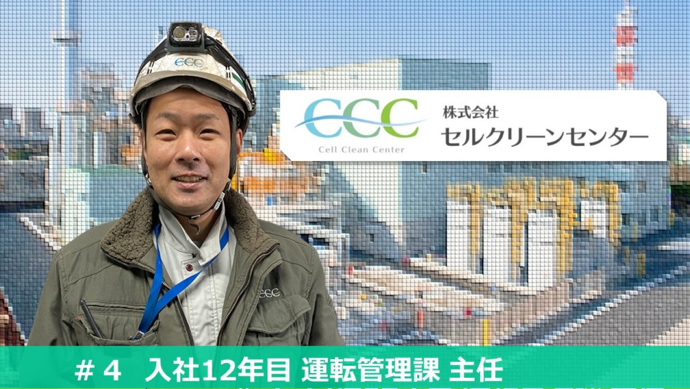 【焼却炉のお仕事】操業開始から勤めているKさん