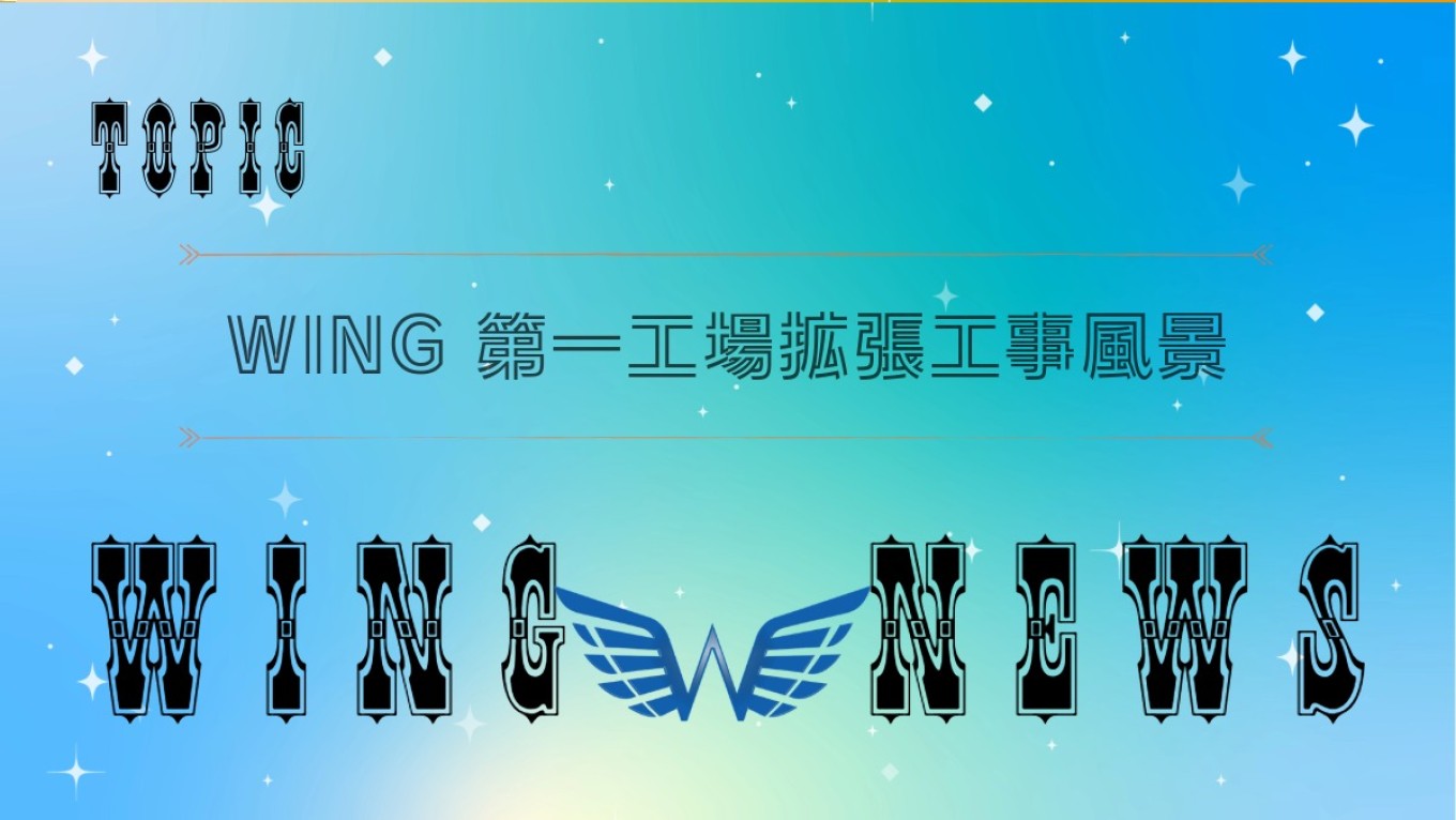 WING 第一工場拡張工事風景